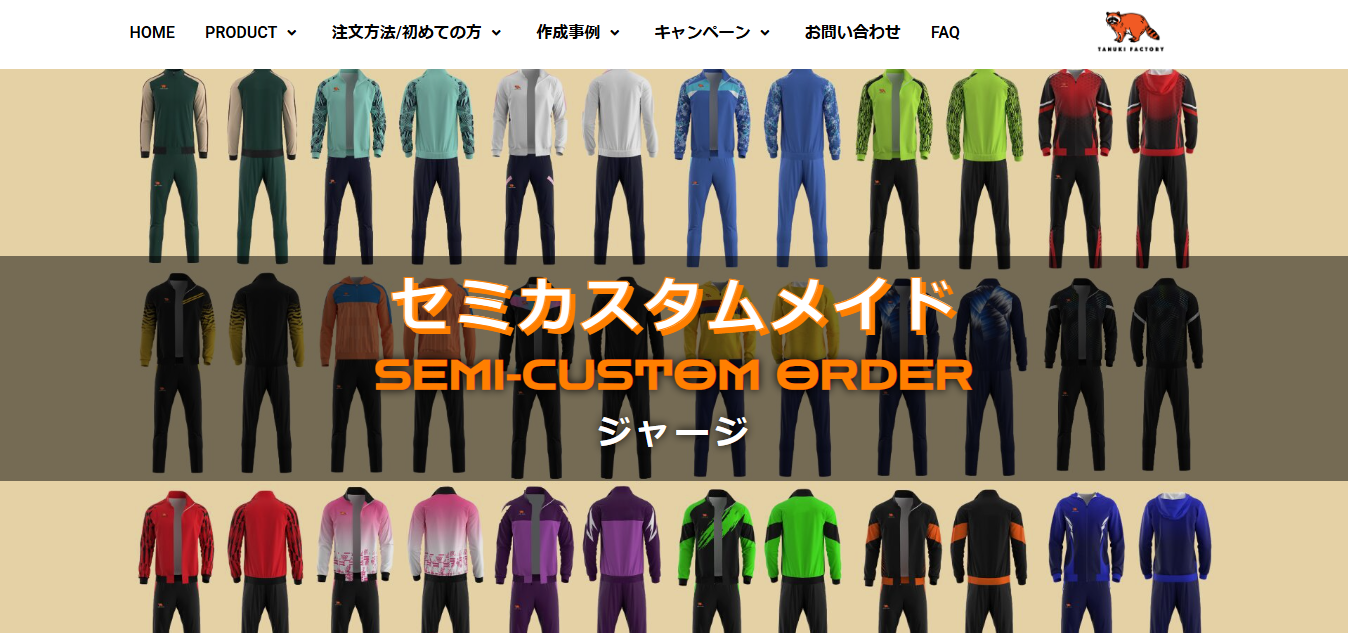 セミ（フル）カスタムメイド